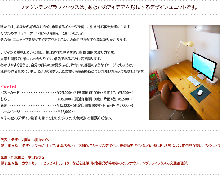 �f�U�C������̂��ƂȂ�FOUNTAIN GRAPHICS�ɂ��C�����������B